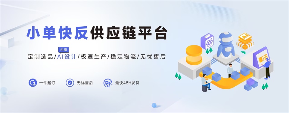 米圣科技服装pod小单快反柔性供应链平台